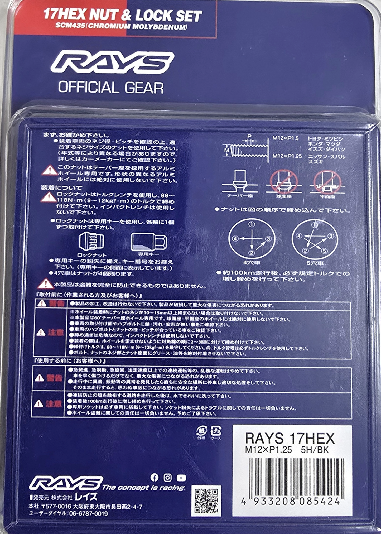 Rays Wheel Nuts 17HEX Lock & Nut Set (20 Nuts) M12 x 1.25 BK (Black)